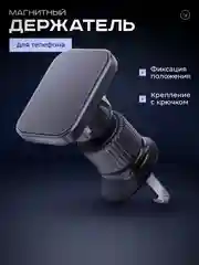 Черный магнитный держатель для телефона автомобильный, в воздуховод