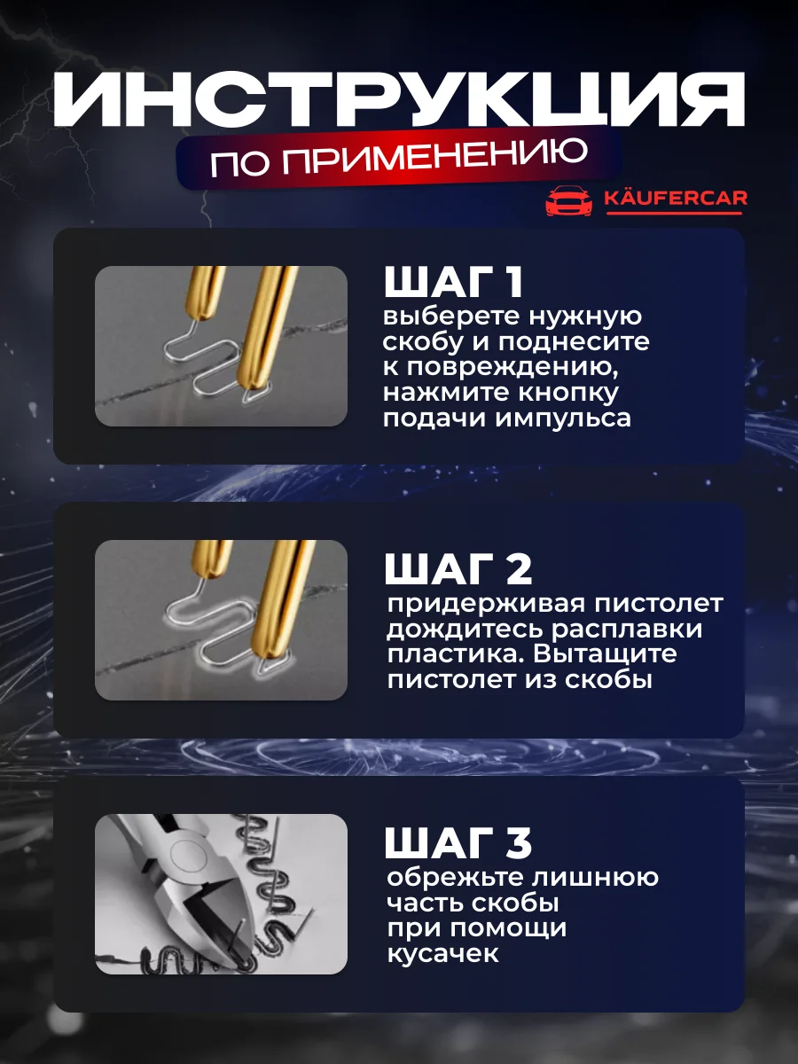 Красный паяльник для пластика, бампера, 50 Вт, импульсный, паяльник со скобами, паяльник автомобил