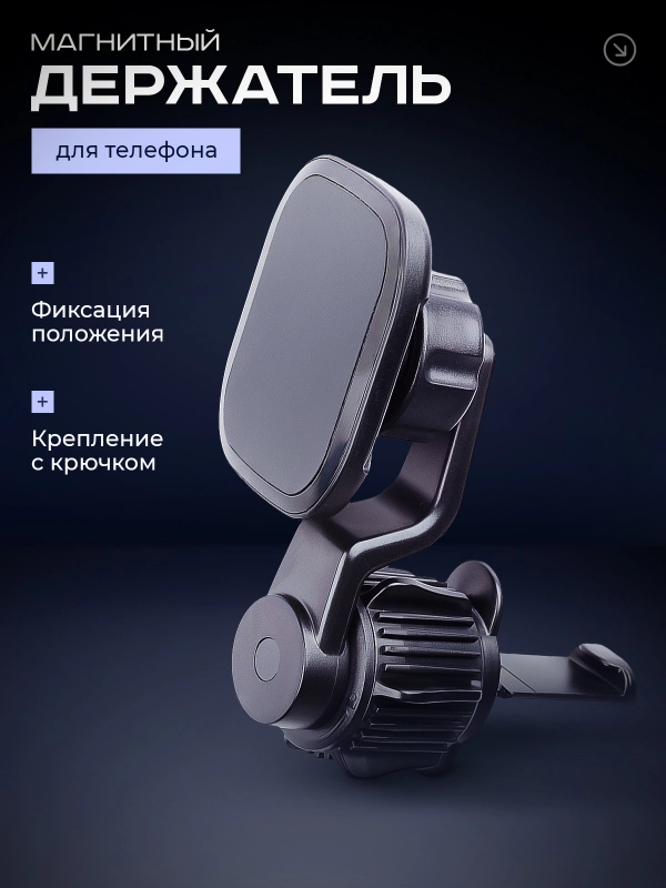 Держатель для телефона автомобильный магнитный, с креплением на воздуховод