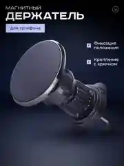 Черный магнитный держатель для телефона автомобильный в воздуховод, крепление крючок