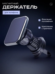 Магнитный держатель для телефона, автомобильный, в воздуховод