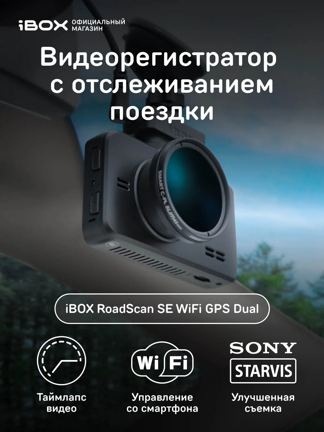 Видеорегистратор ibox roadscan se wifi gps