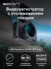 Автомобильный видеорегистратор iBOX RoadScan SE WiFi GPS Dual