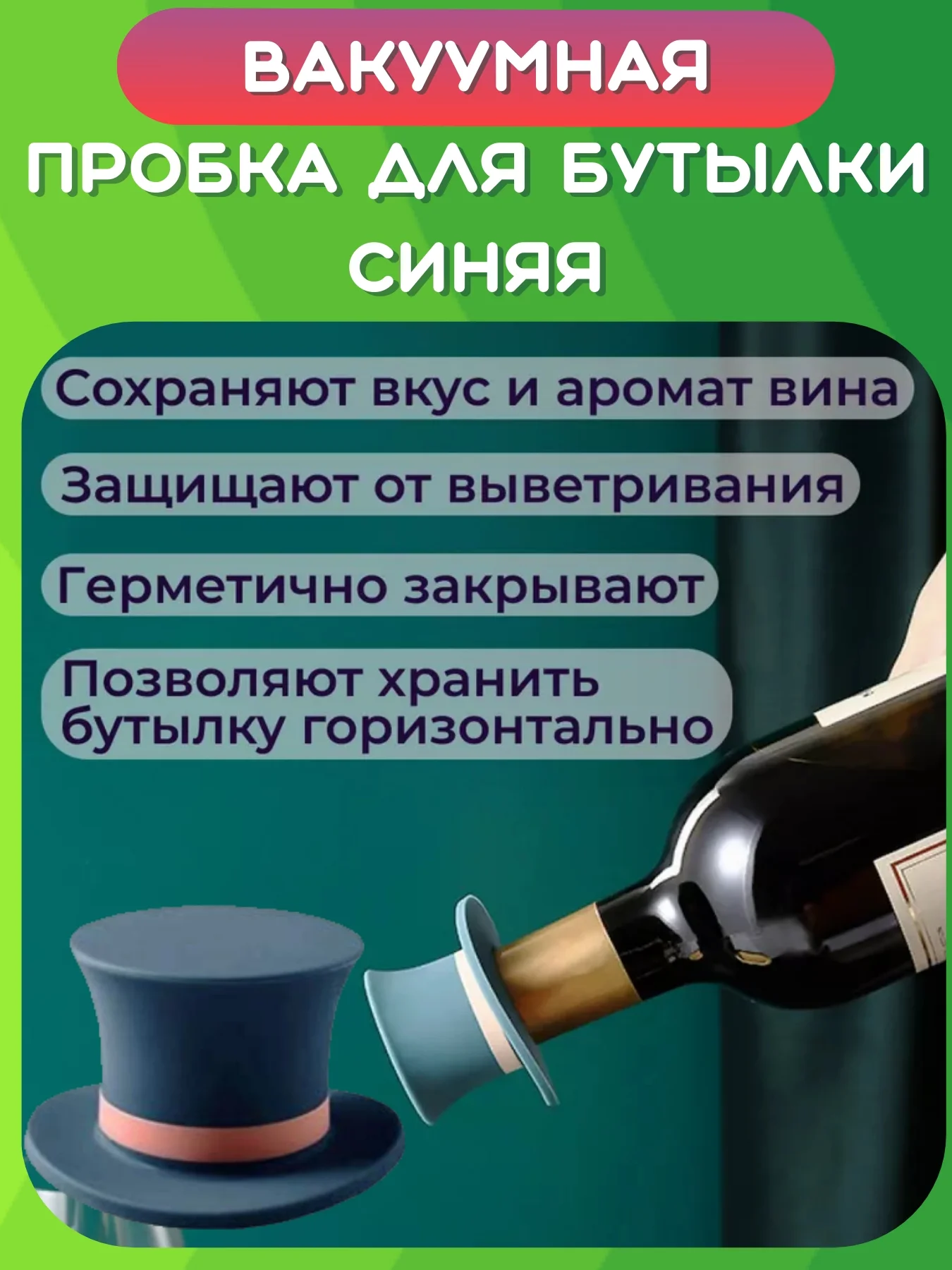 Синий пробка сувенирная к бутылке вина, шампанского, пива, коньяка, рома, виски. Крышка колпачок