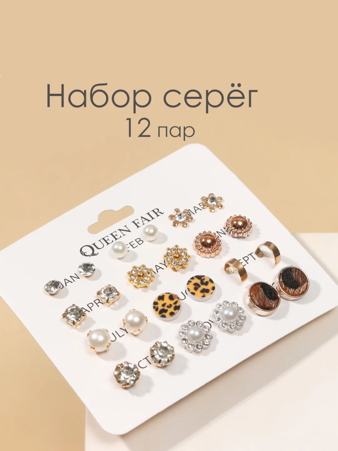Разноцветный пусеты (сережки, серьги) 12 пар Фантазия