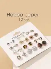Разноцветный пусеты (сережки, серьги) 12 пар Фантазия