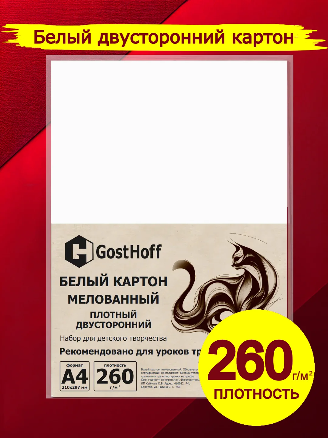 Белый картон белый А4 мелованный плотный двусторонний