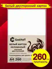 Белый картон белый А4 мелованный плотный двусторонний