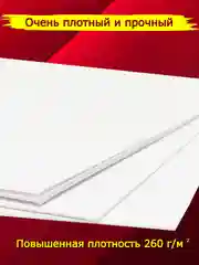 Белый картон белый А4 мелованный плотный двусторонний