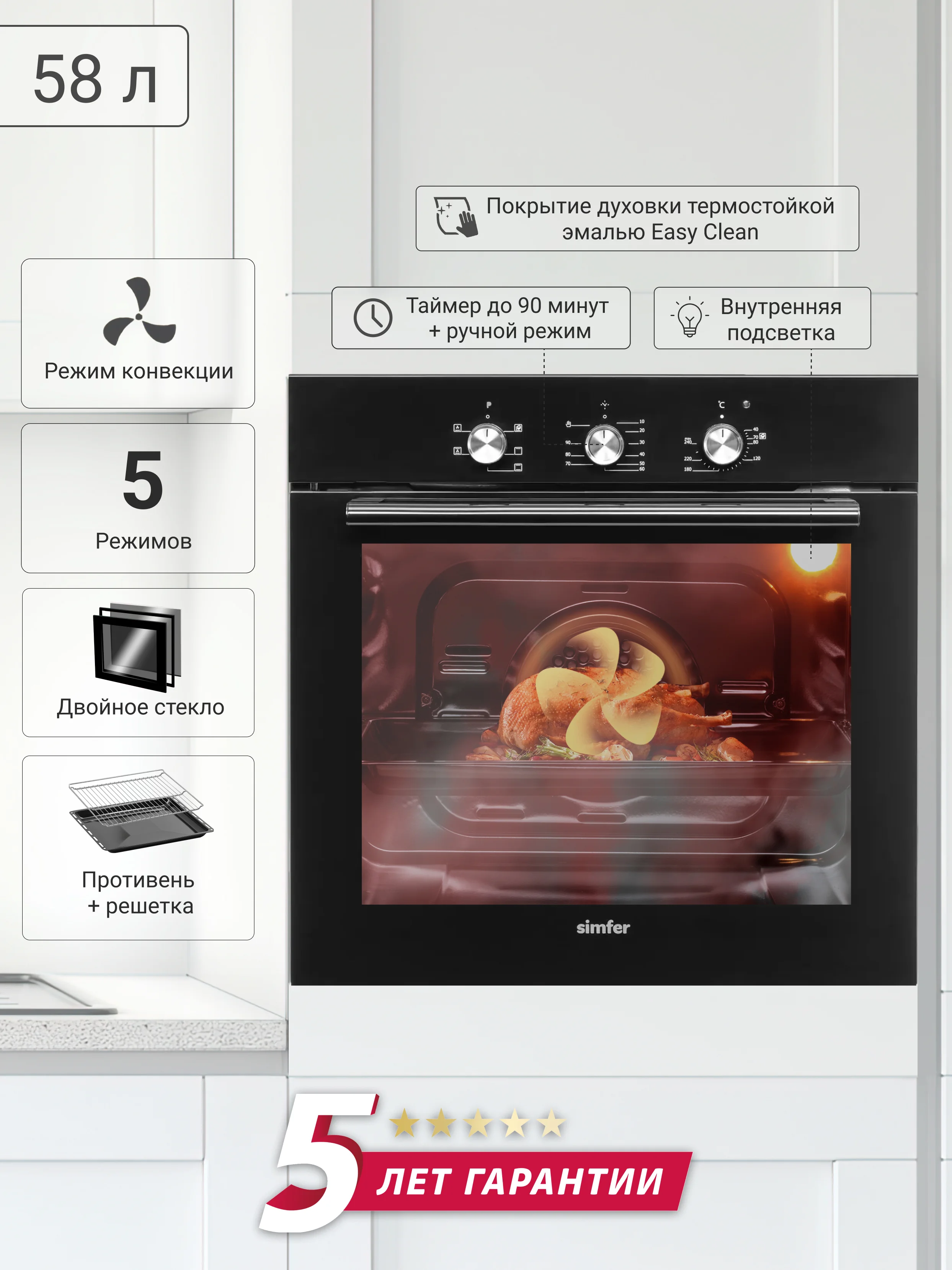 Черный электрический духовой шкаф Simfer B6EB16001 B6EM16001 B6EW16001, 5 режимов работы