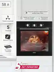 Черный электрический духовой шкаф Simfer B6EB16001 B6EM16001 B6EW16001, 5 режимов работы