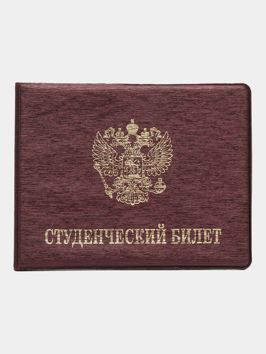Бордовый обложка для студенческого билета