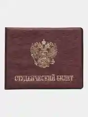 Бордовый обложка для студенческого билета