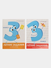 Летние задания 3 класс (набор из 2 тетрадей)