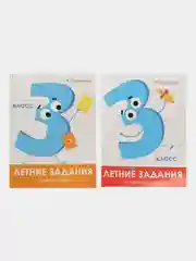 Летние задания 3 класс (набор из 2 тетрадей)