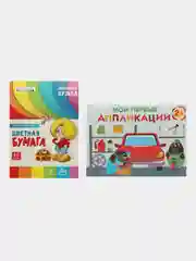 Комплект для творчества 2+/ Аппликации и цветная бумага Домовёнок Кузька. Выпуск 13