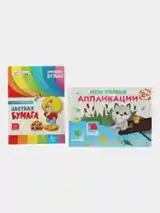Комплект для творчества 2+/ Аппликации и цветная бумага Домовёнок Кузька. Выпуск 15