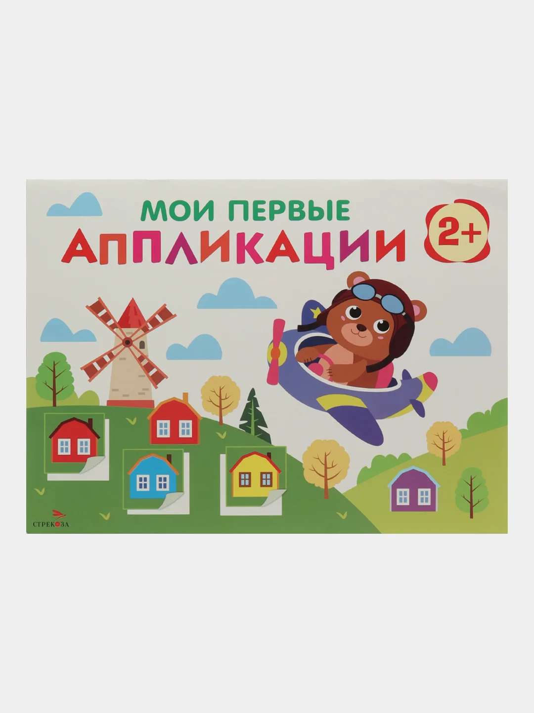 Комплект для творчества 2+/Аппликации и цветная бумага Домовёнок Кузька. Выпуск 16