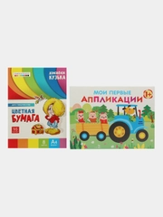 Комплект для творчества 1+/ Аппликации и цветная бумага Домовёнок Кузька. Выпуск 7