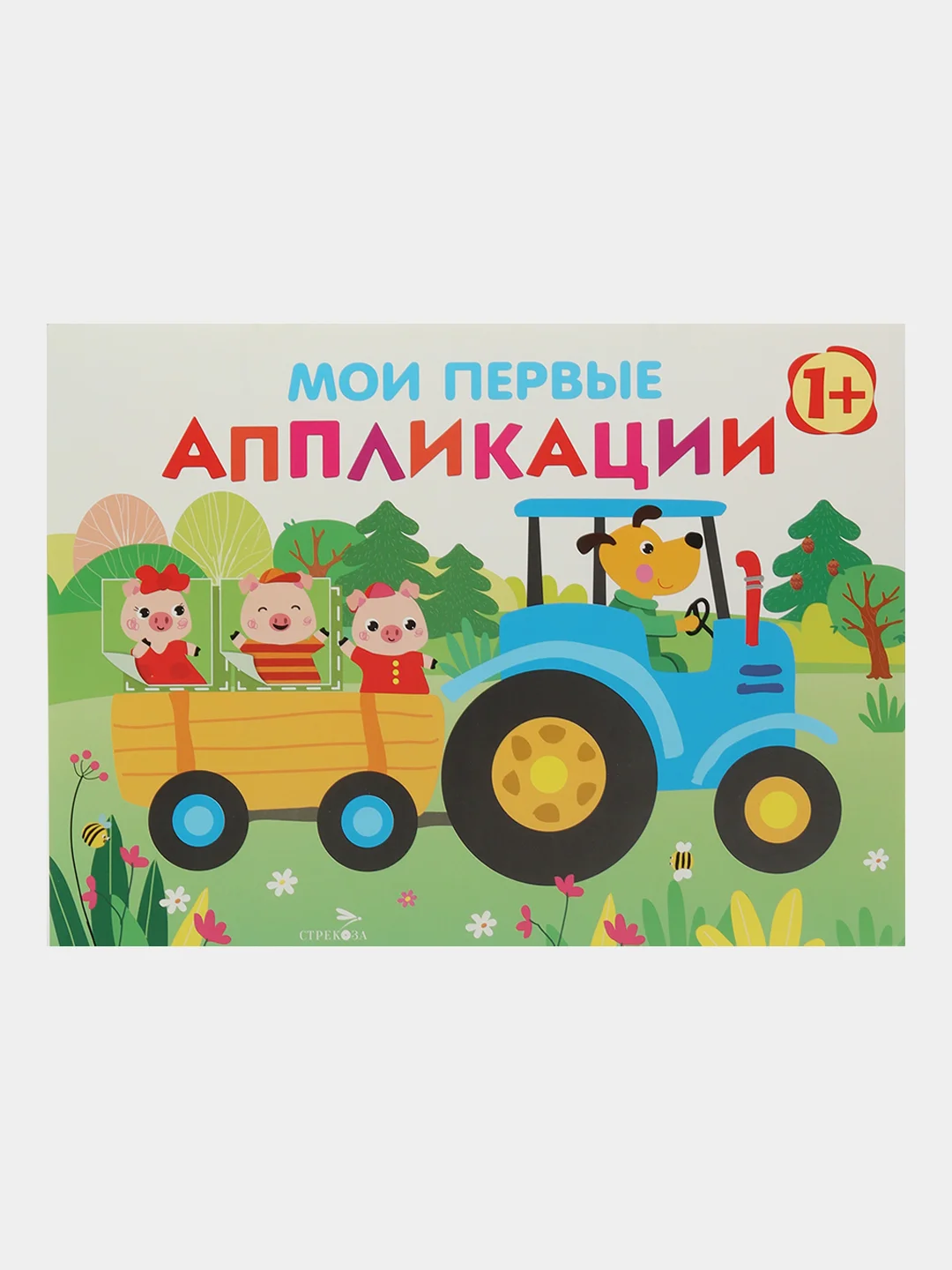 Комплект для творчества 1+/ Аппликации и цветная бумага Домовёнок Кузька. Выпуск 7
