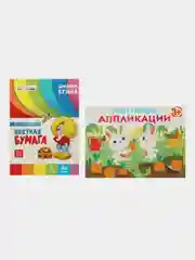 Комплект для творчества 1+/ Аппликации и цветная бумага Домовёнок Кузька. Выпуск 8
