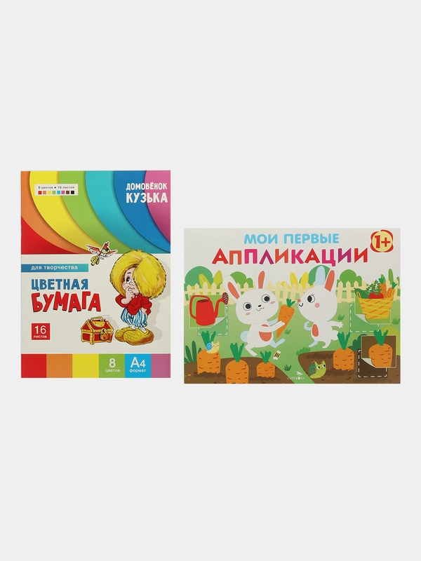 Комплект для творчества 1+/ Аппликации и цветная бумага Домовёнок Кузька. Выпуск 8