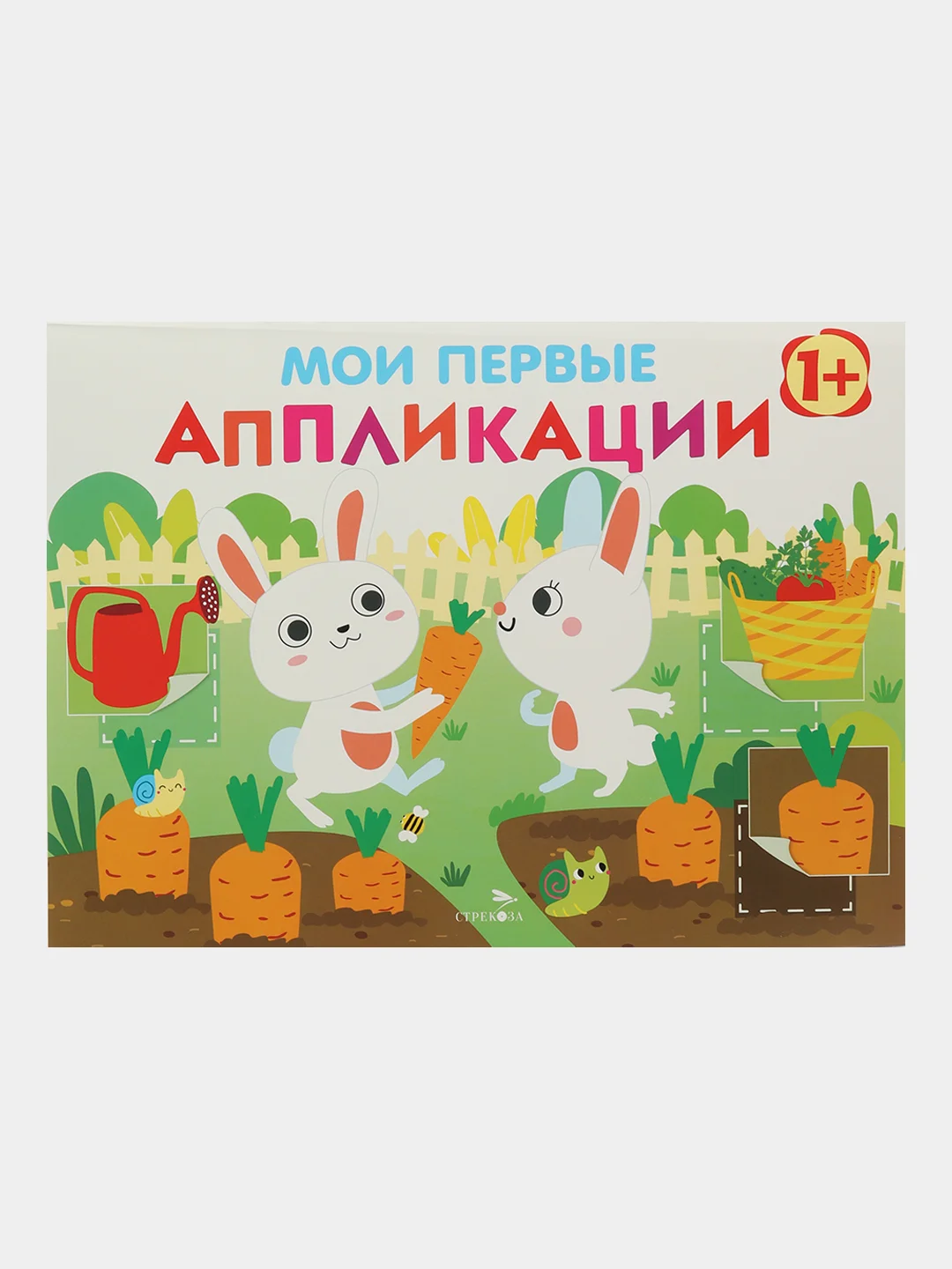 Комплект для творчества 1+/ Аппликации и цветная бумага Домовёнок Кузька. Выпуск 8