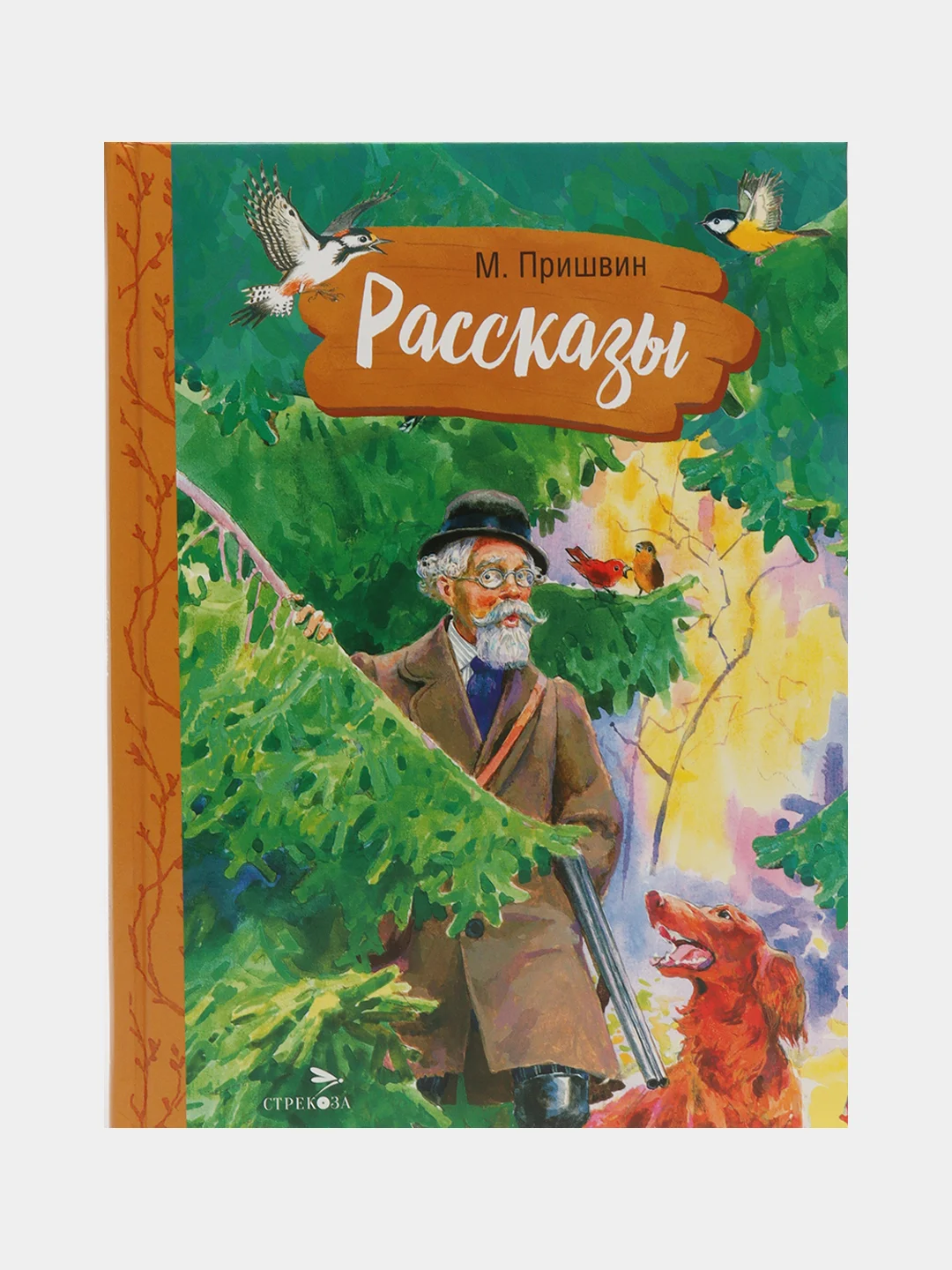 Рассказы. М. Пришвин. Внеклассное чтение