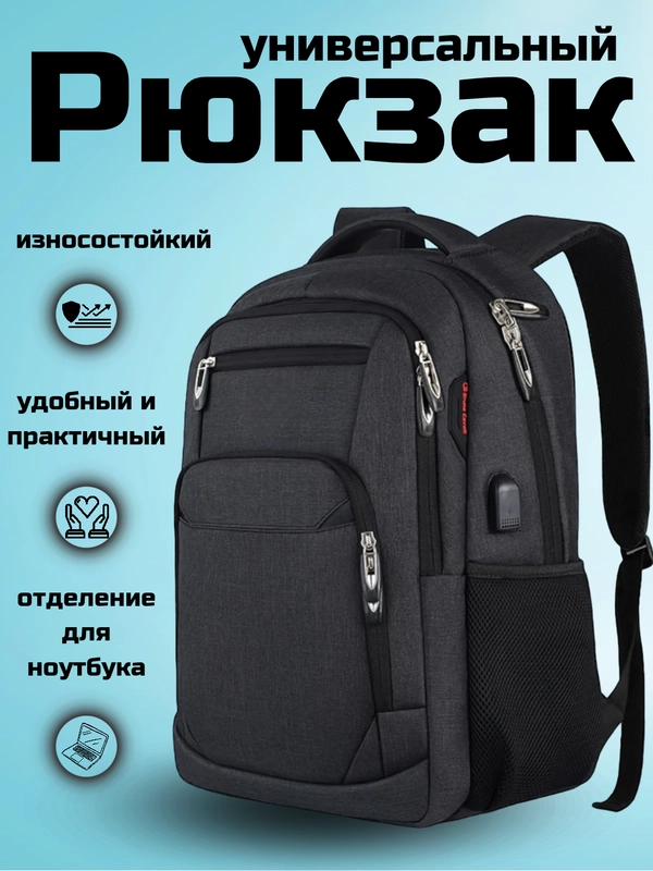 Рюкзак универсальный, мужской, женский, USB, школьный