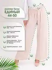 Молочный брюки женские палаццо на резинке