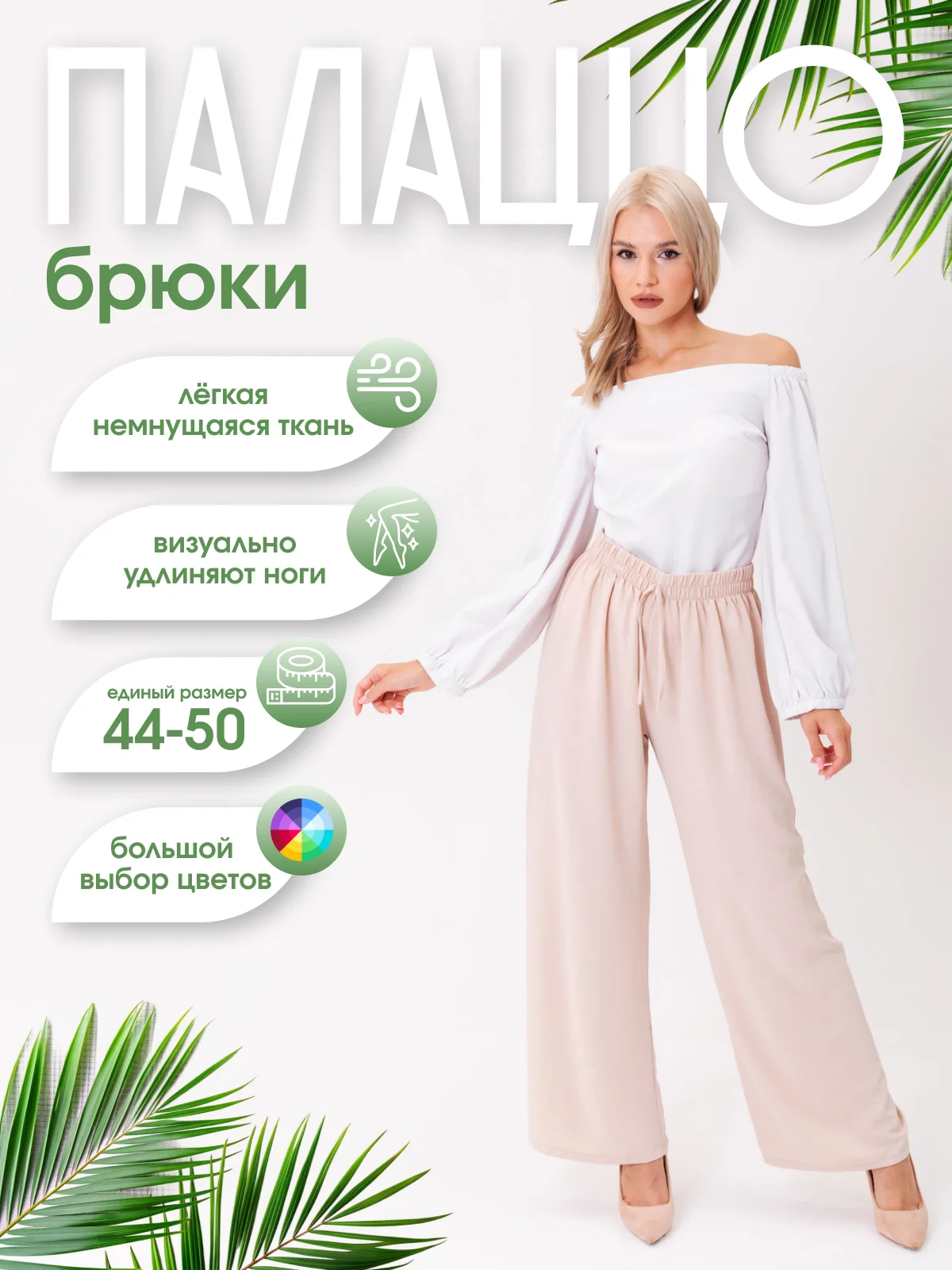 Молочный брюки женские палаццо на резинке