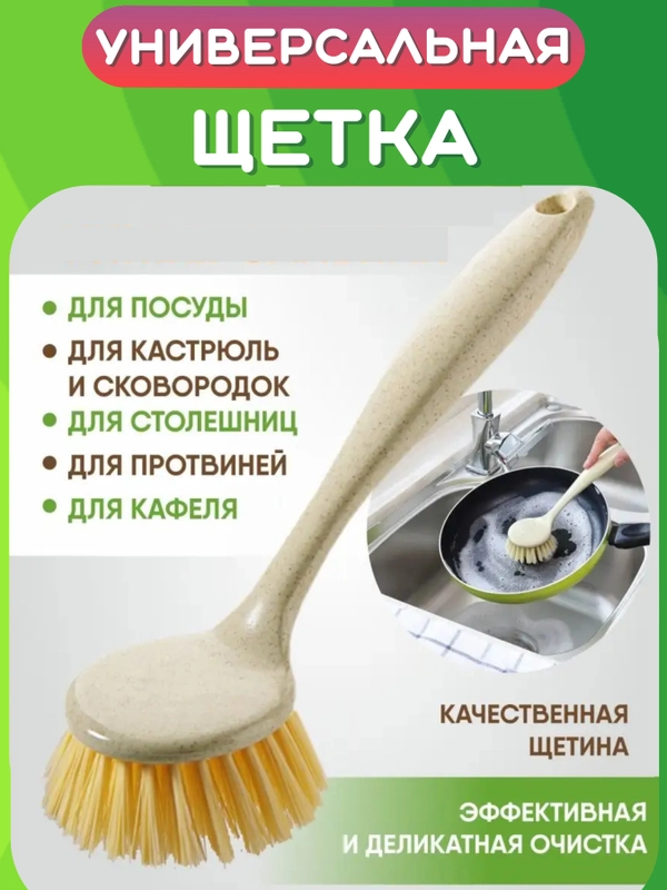 Многофункциональная кухонная щетка для мытья посуды с длинной ручкой, хозяйственная
