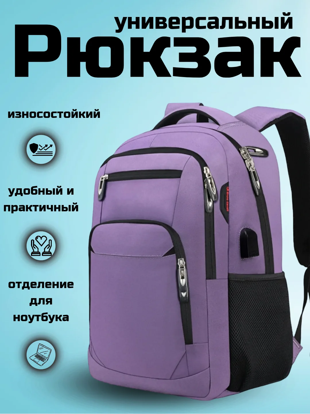 Фиолетовый рюкзак универсальный, мужской, женский, USB, школьный