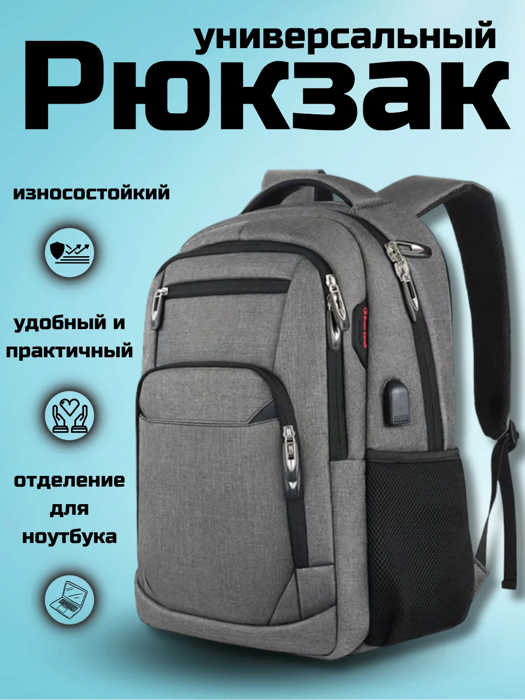 Серый рюкзак универсальный, мужской, женский, USB, школьный