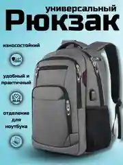Серый рюкзак универсальный, мужской, женский, USB, школьный