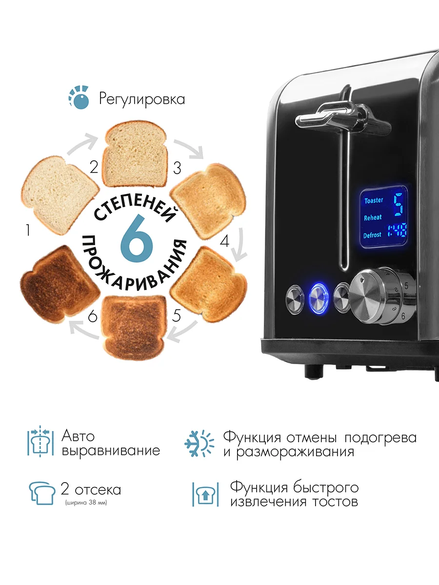 Электрический тостер Endever SkyLine ST-143