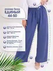 Голубой брюки женские палаццо на резинке