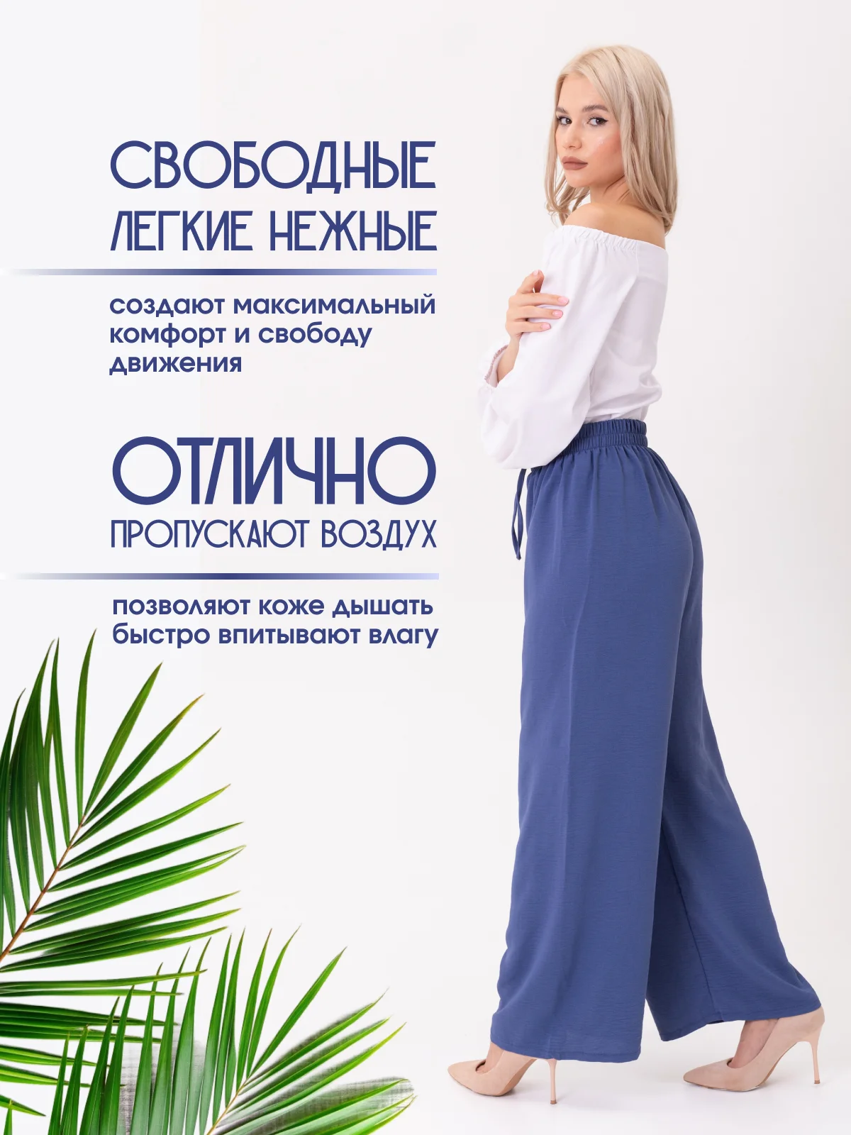 Голубой брюки женские палаццо на резинке