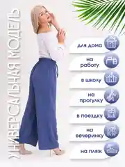 Голубой брюки женские палаццо на резинке