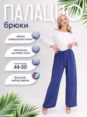 Голубой брюки женские палаццо на резинке