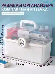 Аптечка домашняя, органайзер для лекарств, 29 х 15,7 х 16 см