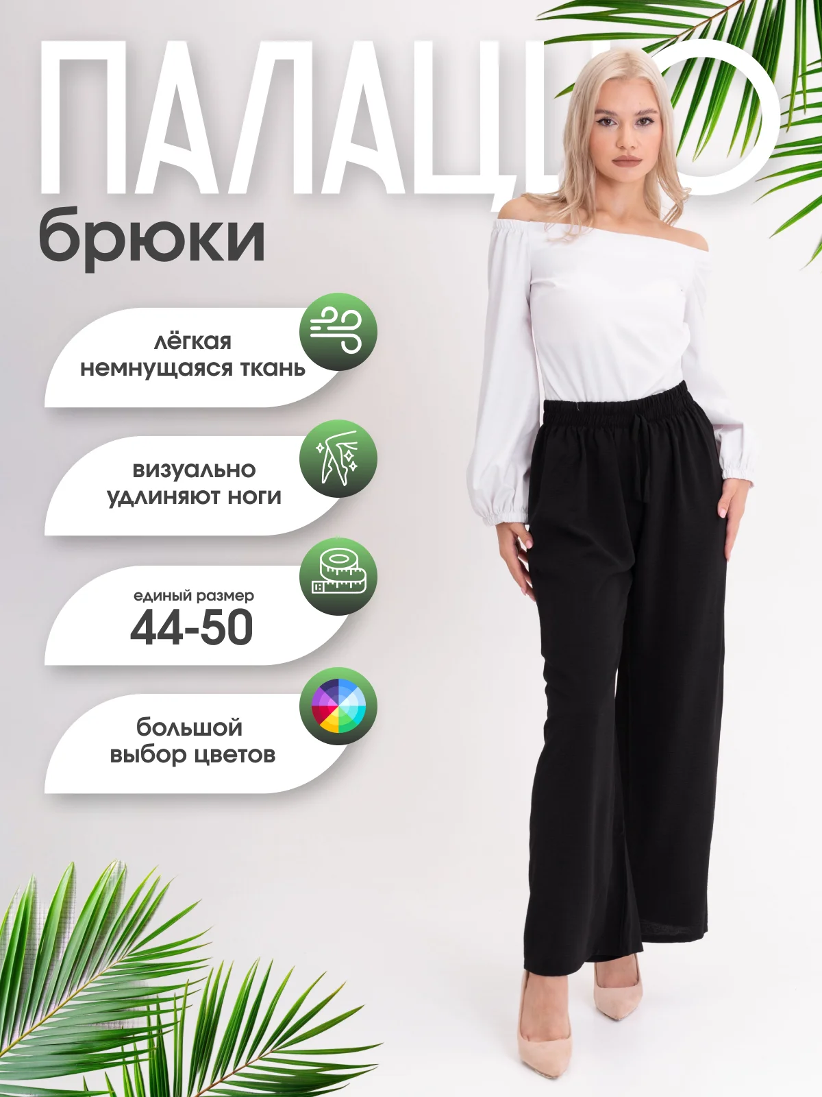 Черный брюки женские палаццо на резинке