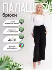 Черный брюки женские палаццо на резинке