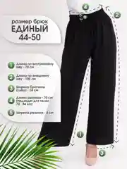 Черный брюки женские палаццо на резинке