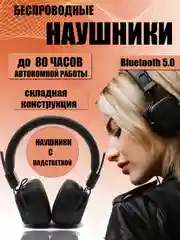Беспроводные наушники с микрофоном Маршалл с Bluetooth, с подсветкой, черные