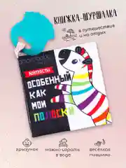 Книжка-игрушка с грызунком AMAROBABY Soft Book, Фигуры