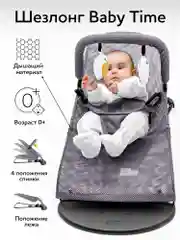 Серый шезлонг детский Amarobaby, Baby time