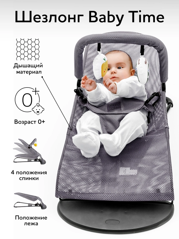 Шезлонг детский Amarobaby, Baby time