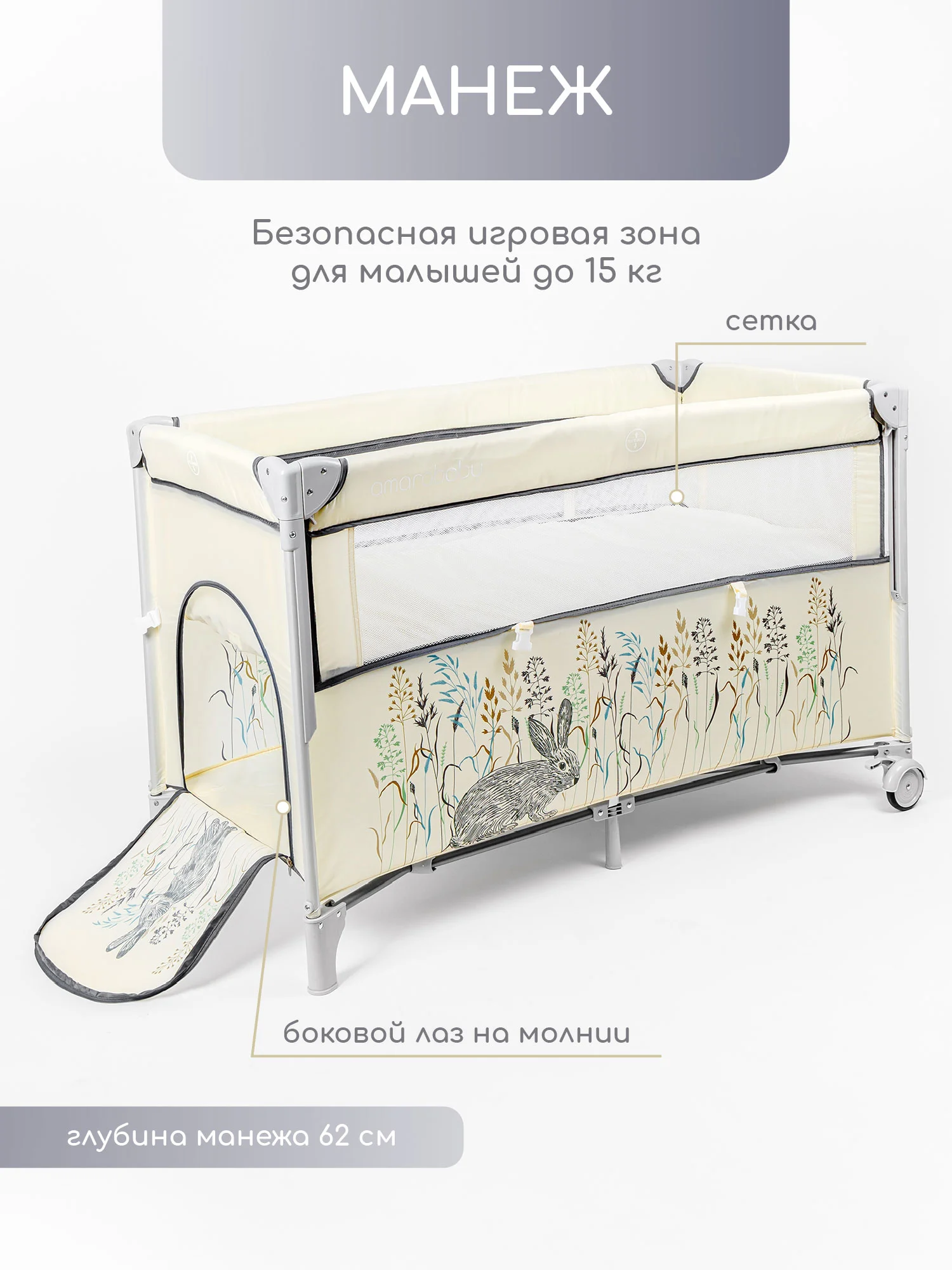 Бежевый манеж-кровать Amarobaby TRANSFORM прямоугольный