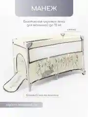 Бежевый манеж-кровать Amarobaby TRANSFORM прямоугольный